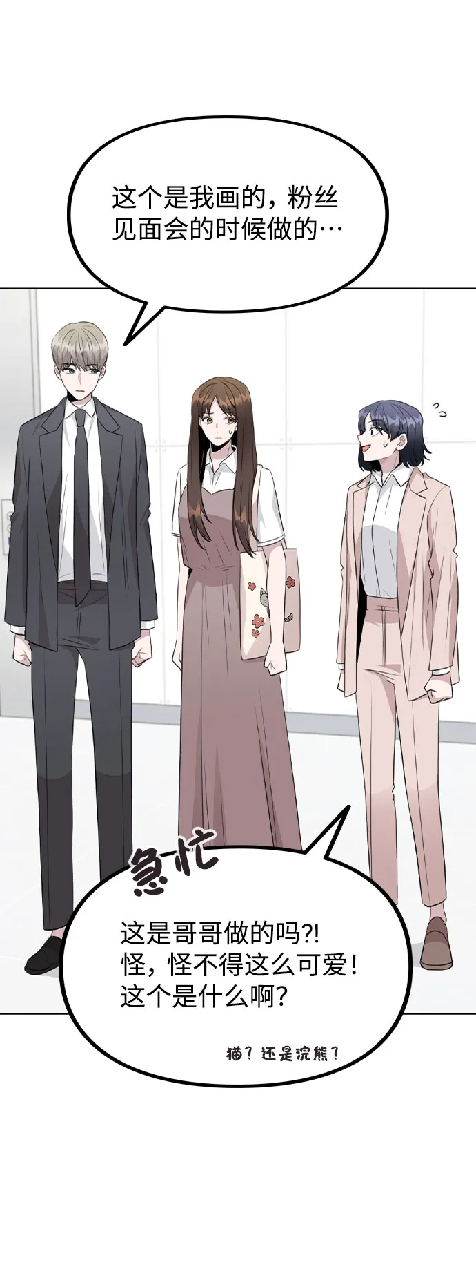 [第61话] 要是被人看到了怎么办 第21页