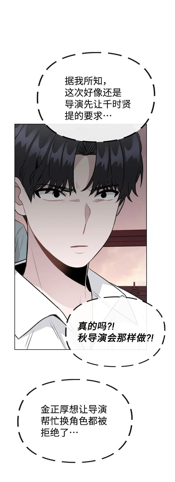 [第61话] 要是被人看到了怎么办 第26页