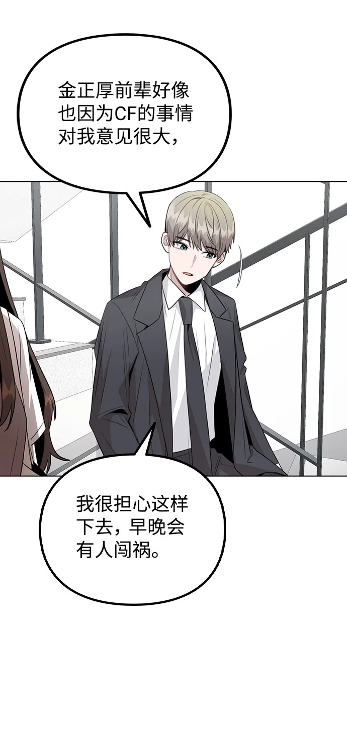 [第61话] 要是被人看到了怎么办 第40页