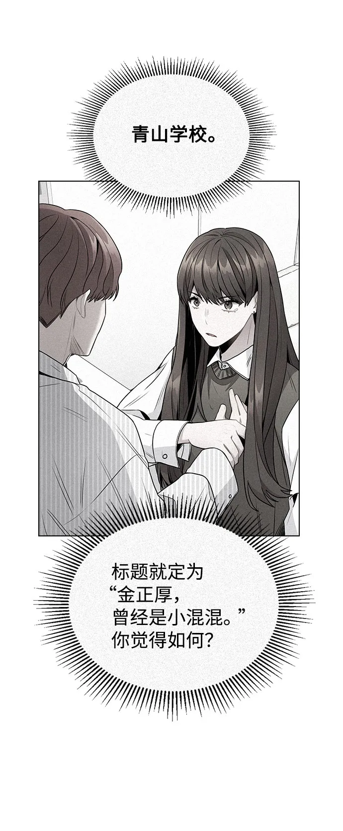[第61话] 要是被人看到了怎么办 第56页