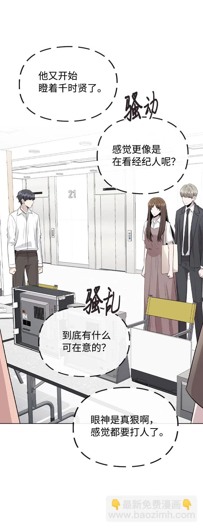 [第61话] 要是被人看到了怎么办 第61页