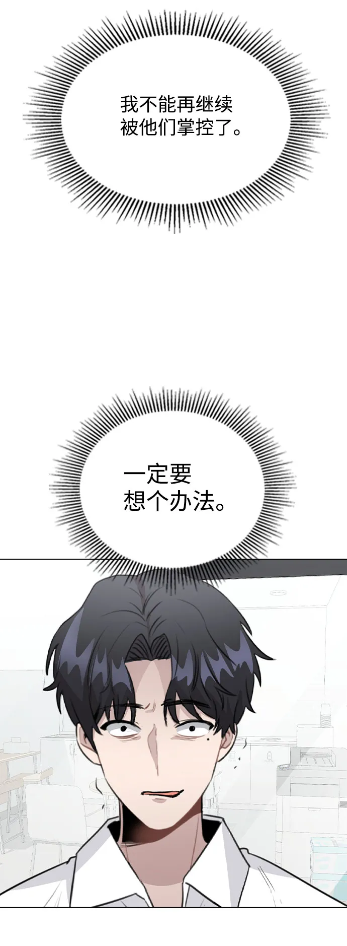 [第61话] 要是被人看到了怎么办 第65页