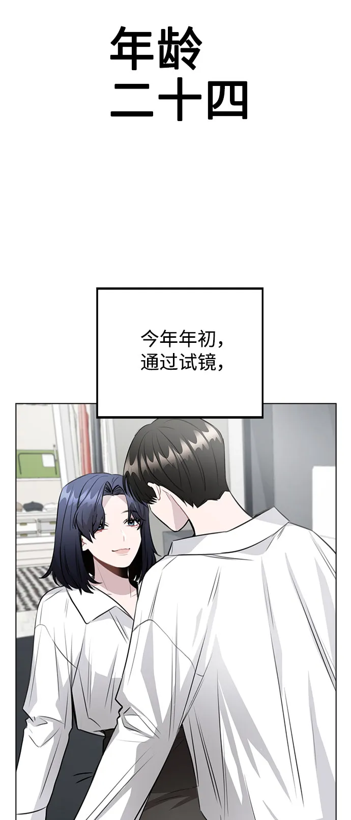 [第60话] 这是在做什么 第3页