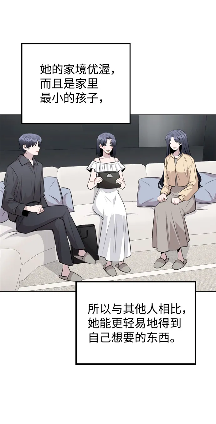 [第60话] 这是在做什么 第5页