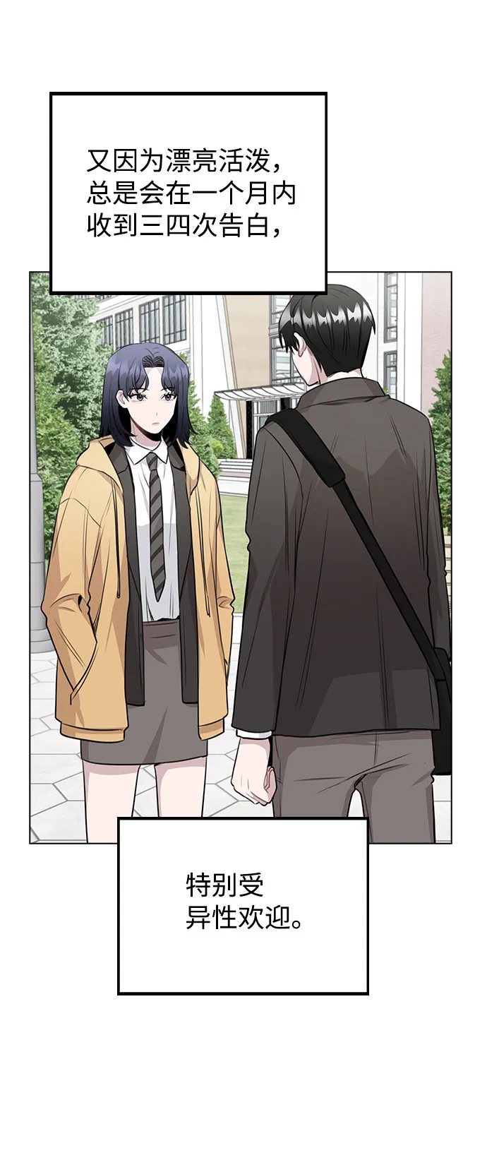 [第60话] 这是在做什么 第6页