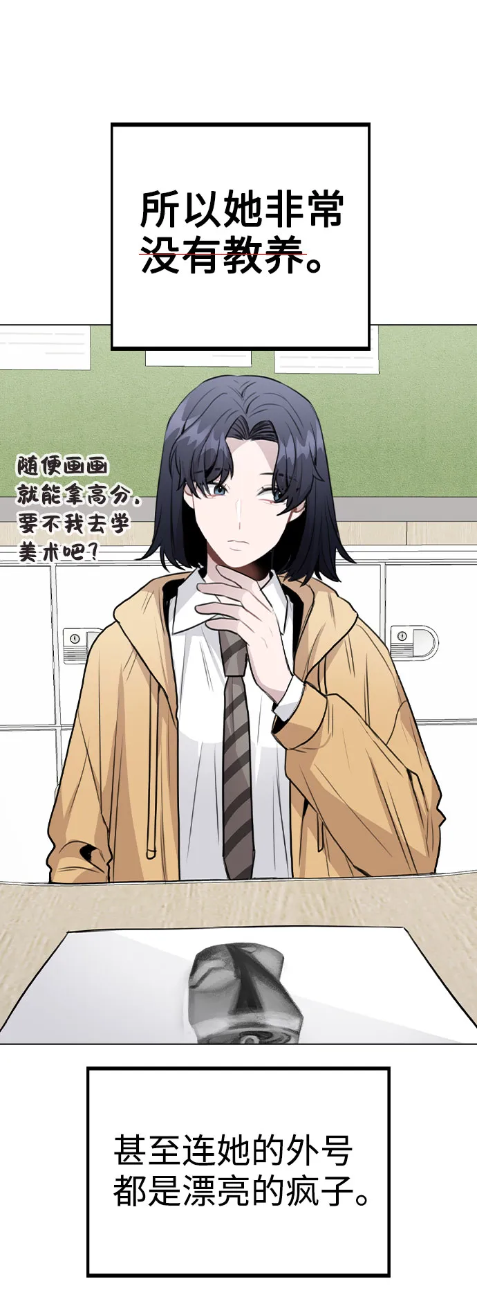 [第60话] 这是在做什么 第8页