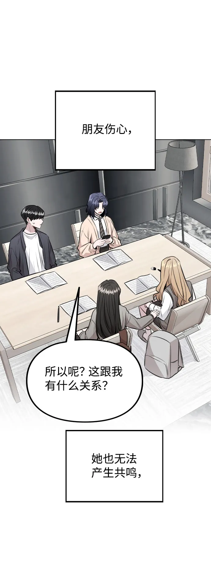 [第60话] 这是在做什么 第9页