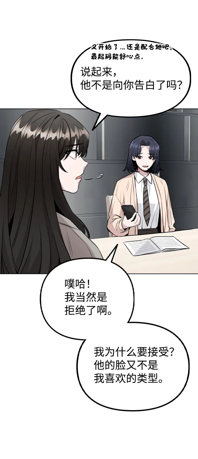 [第60话] 这是在做什么 第11页