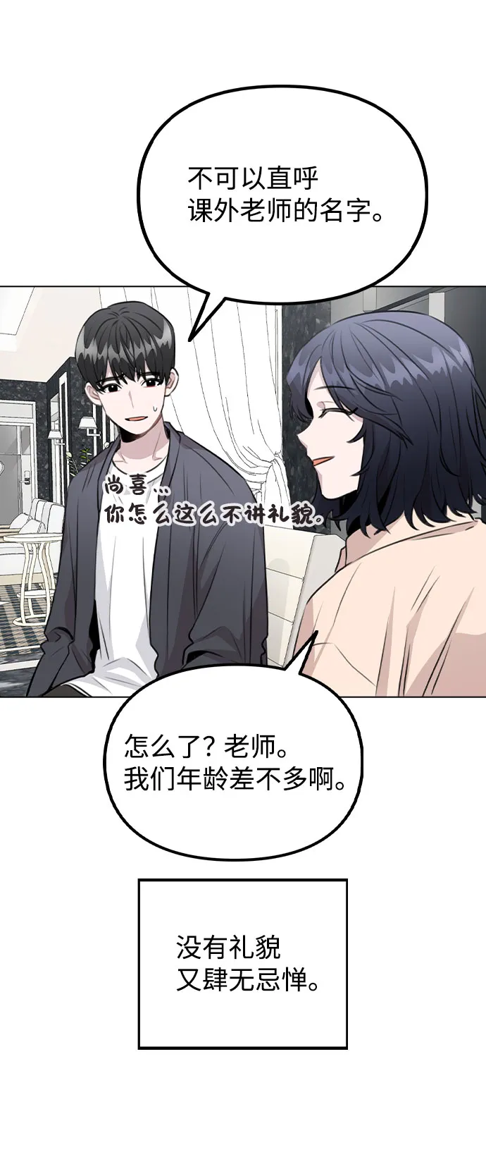 [第60话] 这是在做什么 第13页