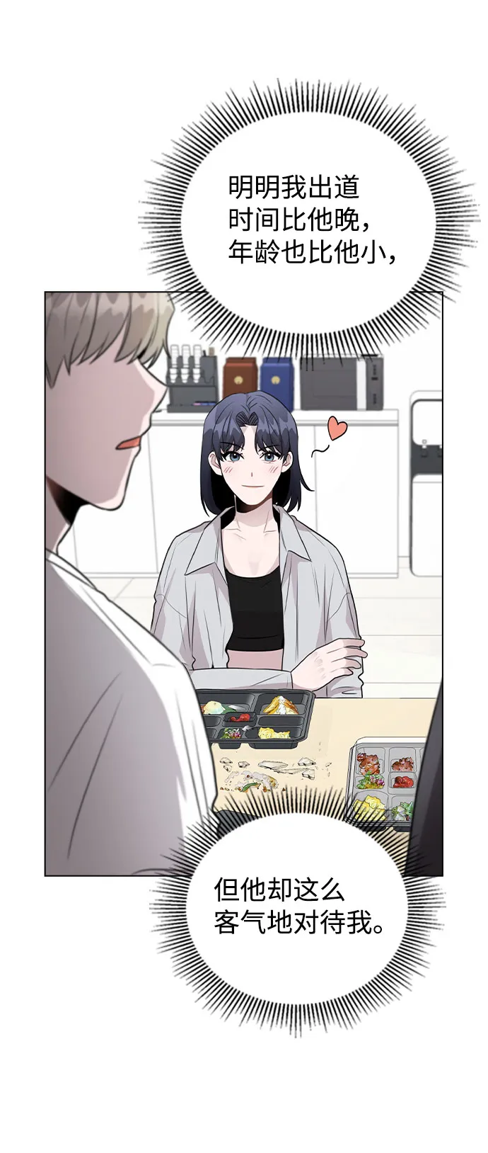 [第60话] 这是在做什么 第18页