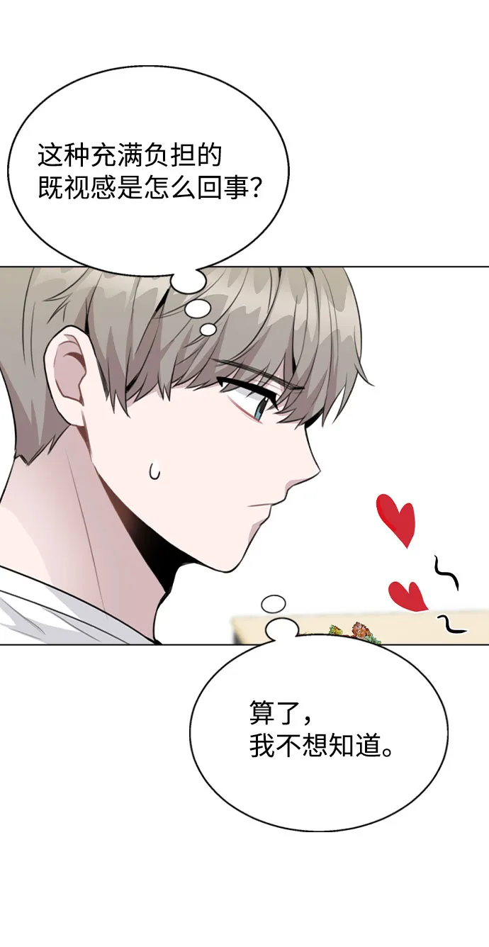 [第60话] 这是在做什么 第20页