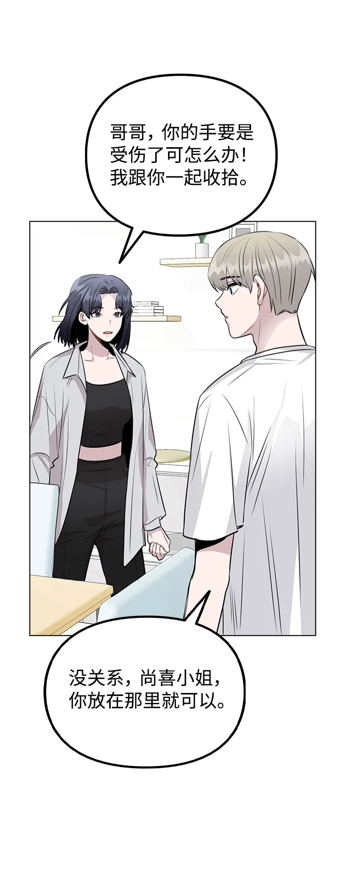[第60话] 这是在做什么 第23页