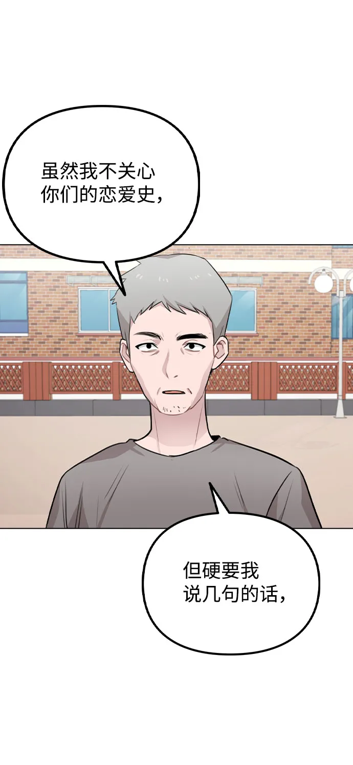 [第60话] 这是在做什么 第32页