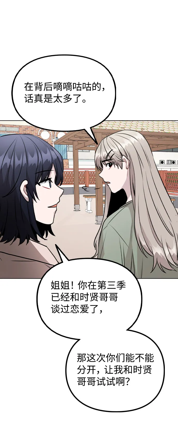 [第60话] 这是在做什么 第38页