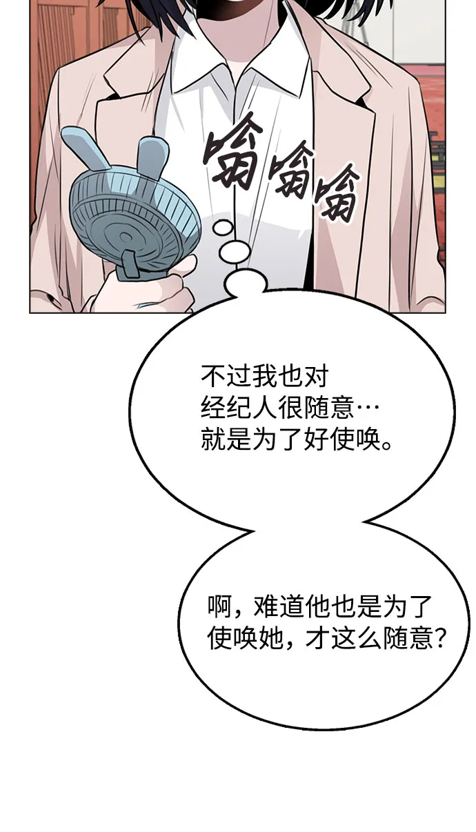 [第60话] 这是在做什么 第52页