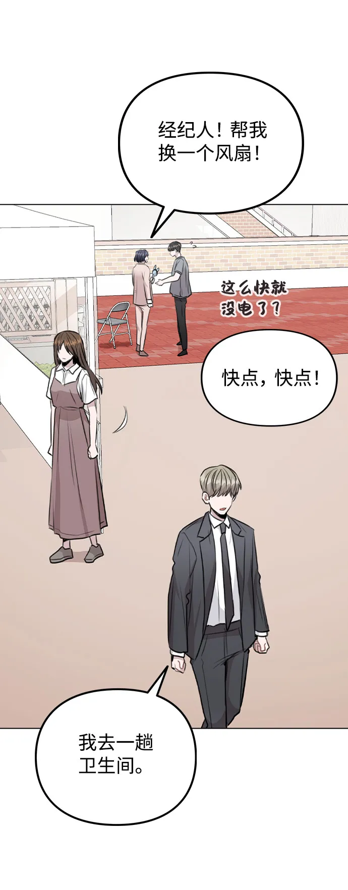 [第60话] 这是在做什么 第54页