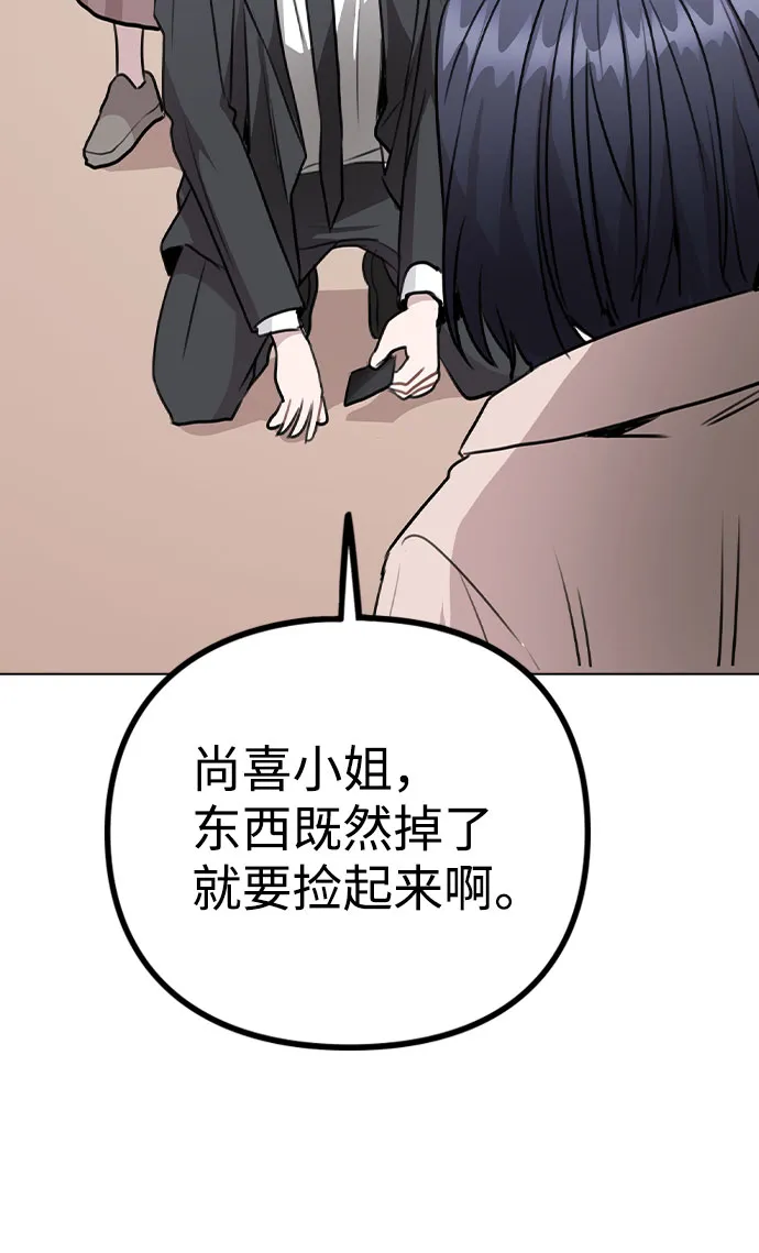 [第60话] 这是在做什么 第69页