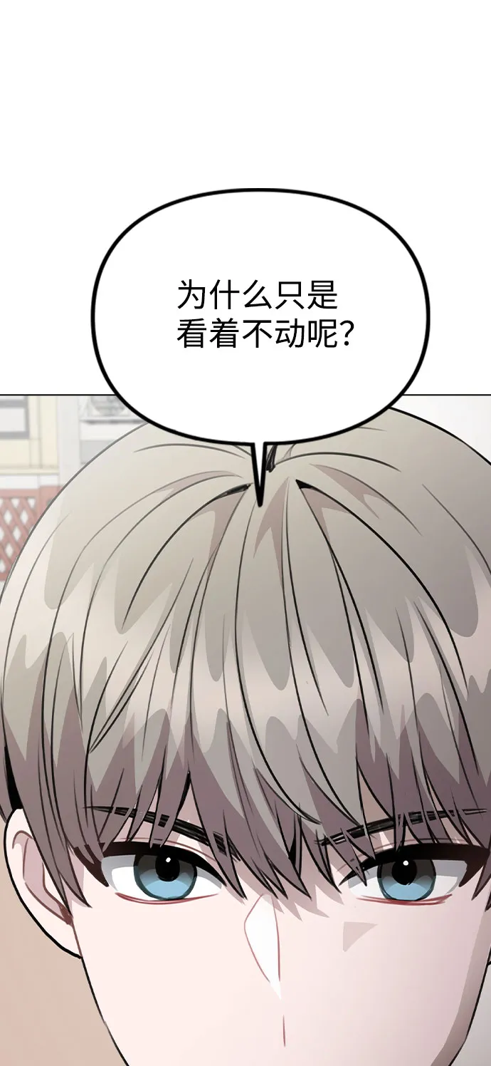 [第60话] 这是在做什么 第70页