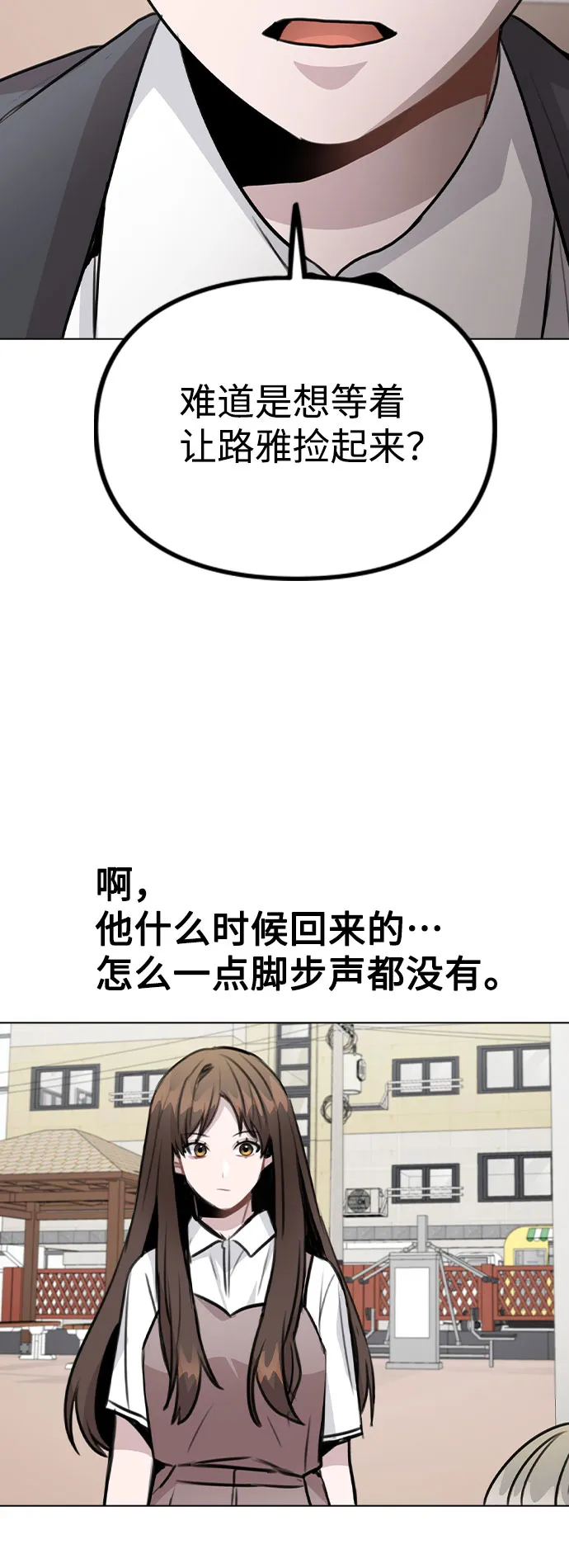 [第60话] 这是在做什么 第71页
