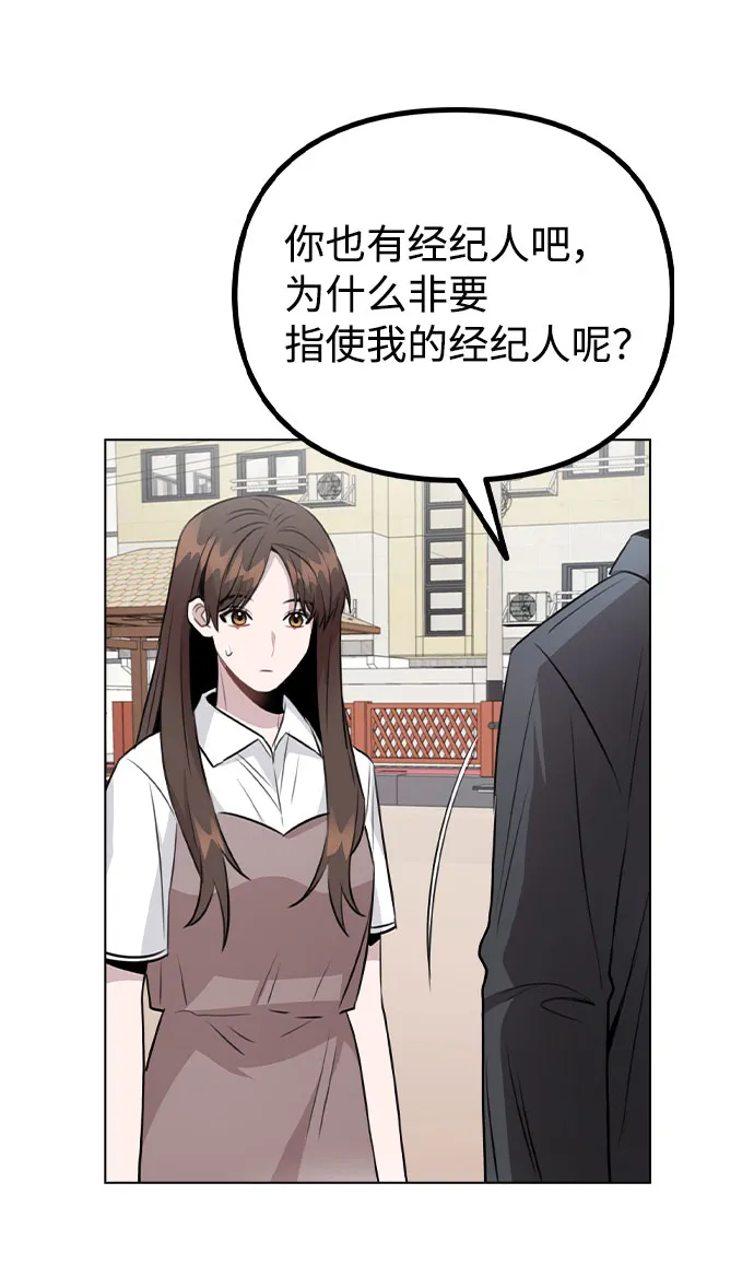 [第60话] 这是在做什么 第73页
