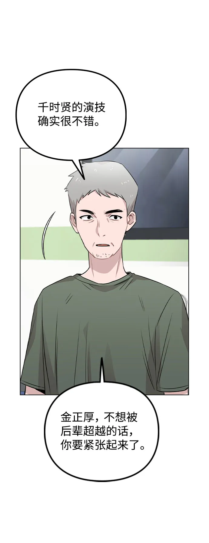 [第59话] 让人担心未来的组合 第30页
