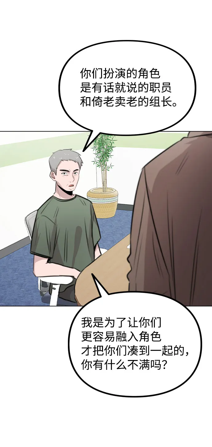 [第59话] 让人担心未来的组合 第38页