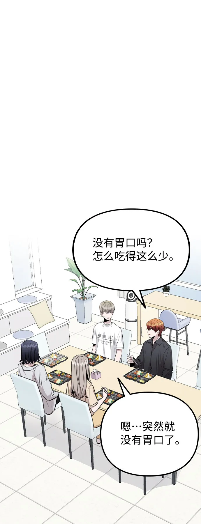 [第59话] 让人担心未来的组合 第45页