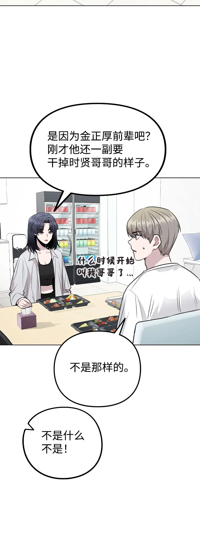 [第59话] 让人担心未来的组合 第46页