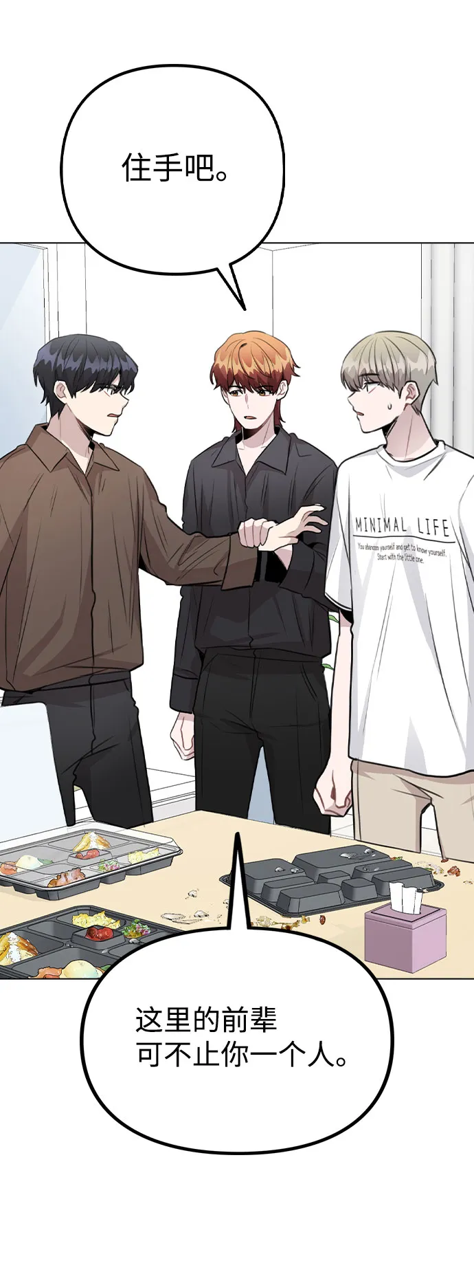 [第59话] 让人担心未来的组合 第60页