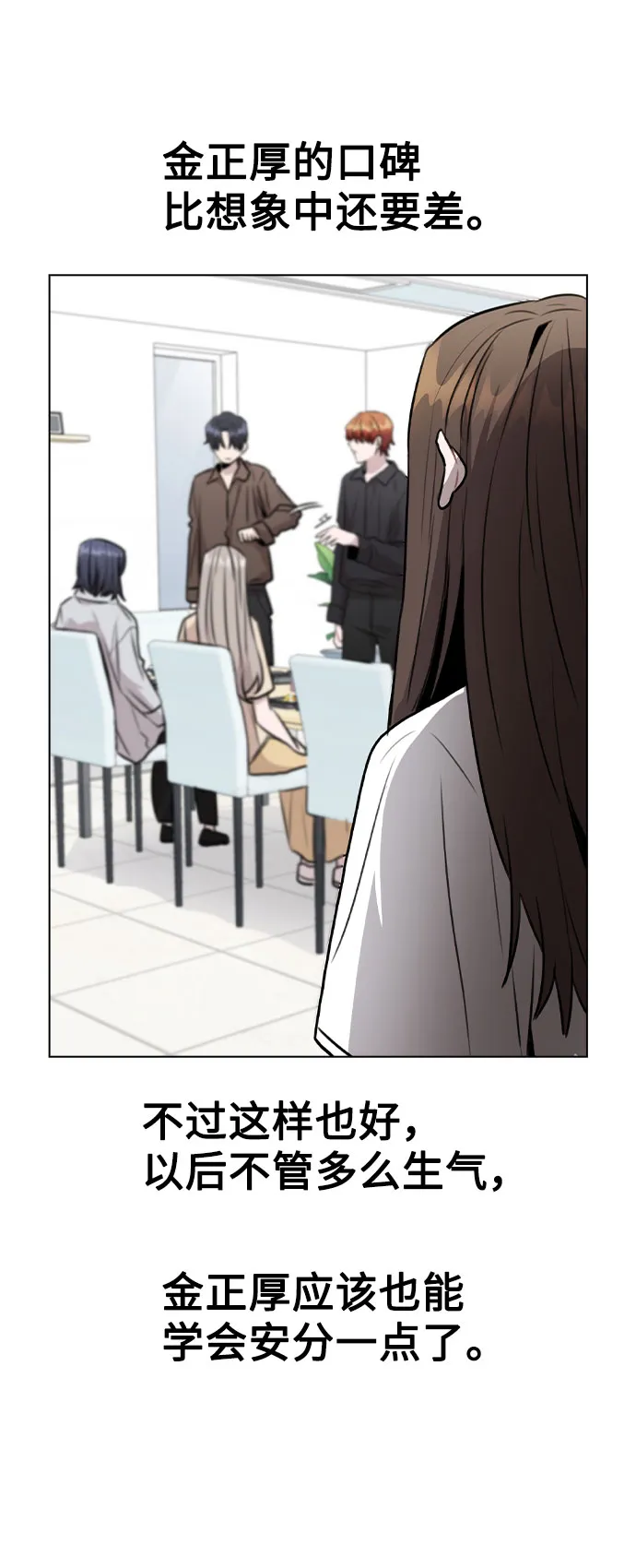 [第59话] 让人担心未来的组合 第66页