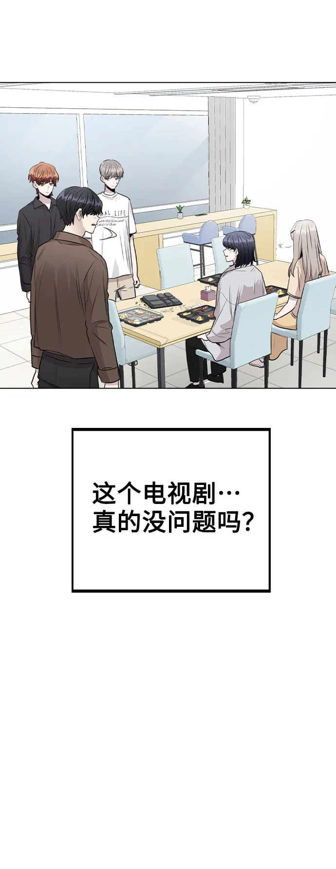 [第59话] 让人担心未来的组合 第68页