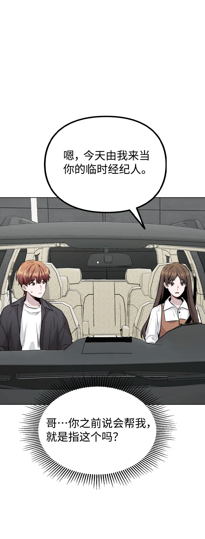 [第57话] 我是宇彬哥哥的临时经纪人？ 第2页