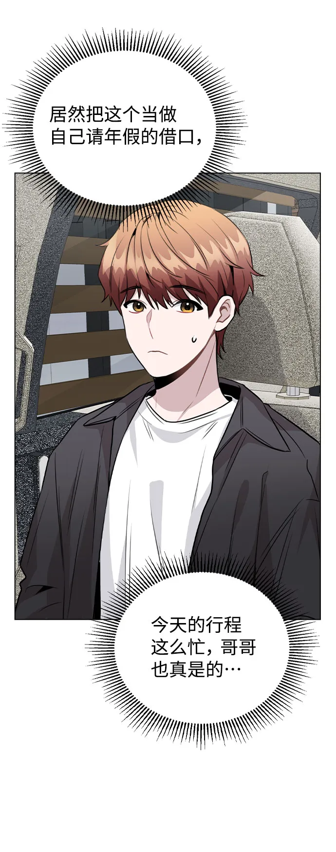 [第57话] 我是宇彬哥哥的临时经纪人？ 第3页