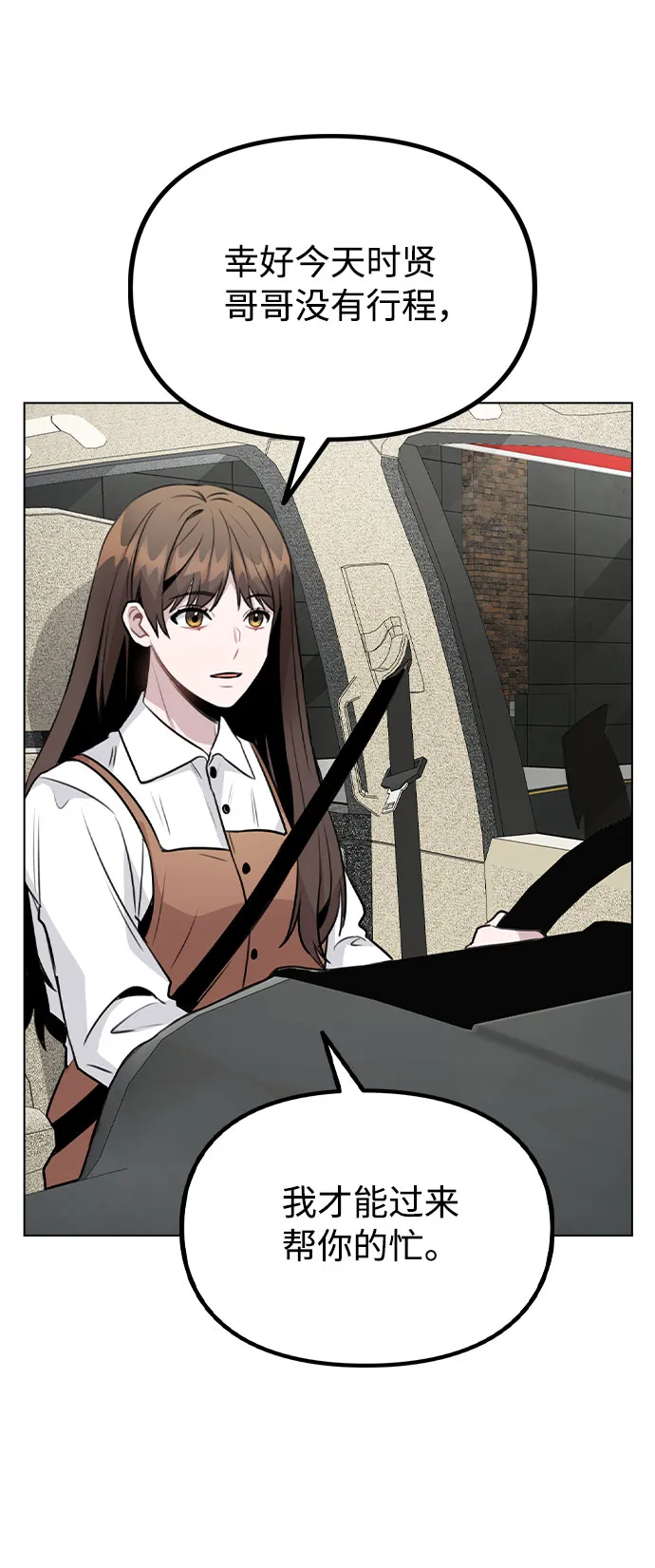 [第57话] 我是宇彬哥哥的临时经纪人？ 第4页