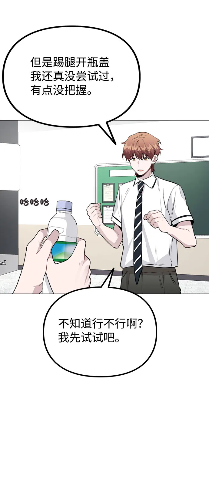 [第57话] 我是宇彬哥哥的临时经纪人？ 第11页