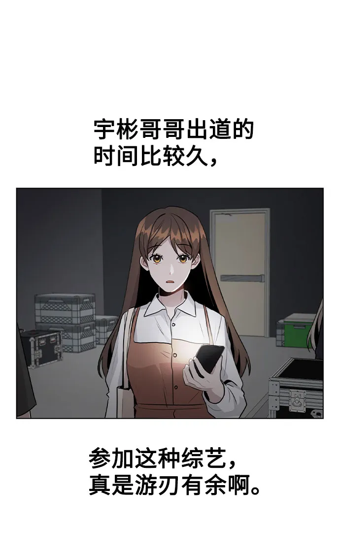 [第57话] 我是宇彬哥哥的临时经纪人？ 第15页