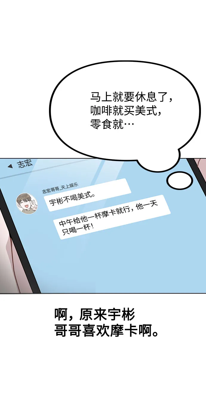 [第57话] 我是宇彬哥哥的临时经纪人？ 第16页