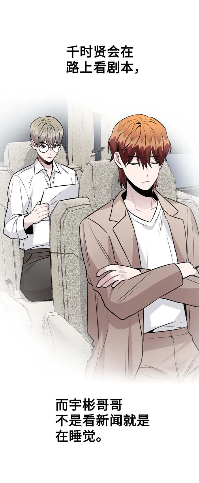[第57话] 我是宇彬哥哥的临时经纪人？ 第19页
