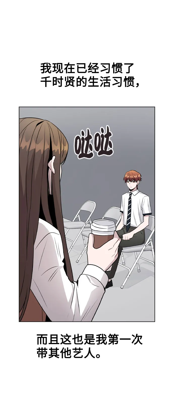 [第57话] 我是宇彬哥哥的临时经纪人？ 第20页