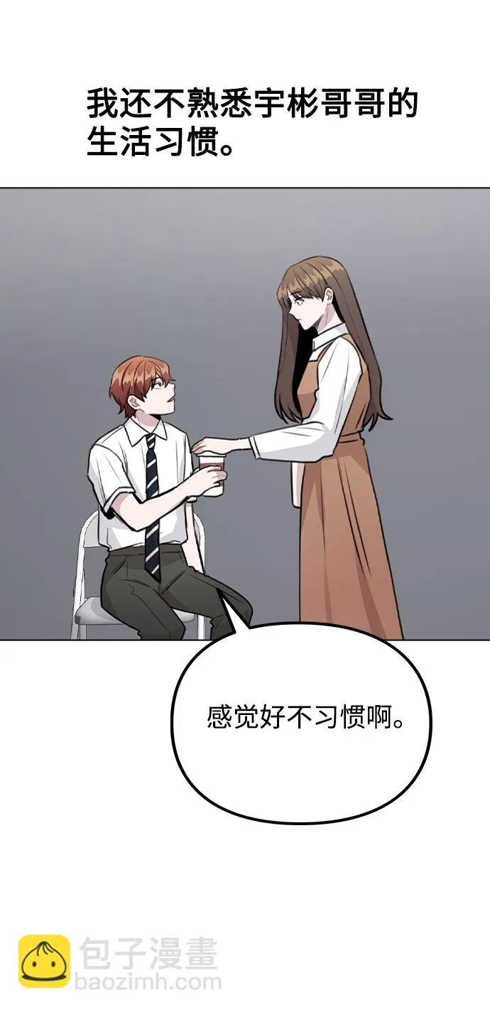 [第57话] 我是宇彬哥哥的临时经纪人？ 第21页