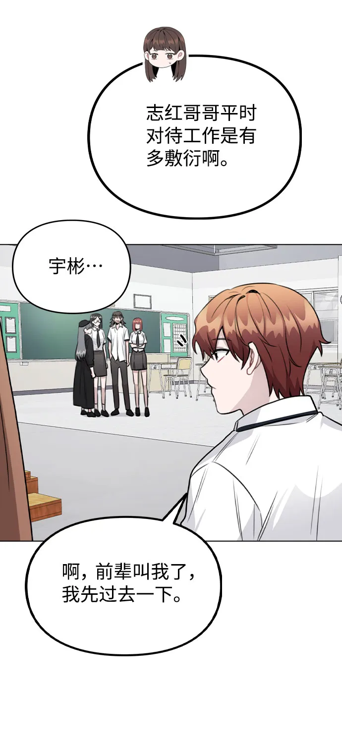 [第57话] 我是宇彬哥哥的临时经纪人？ 第23页