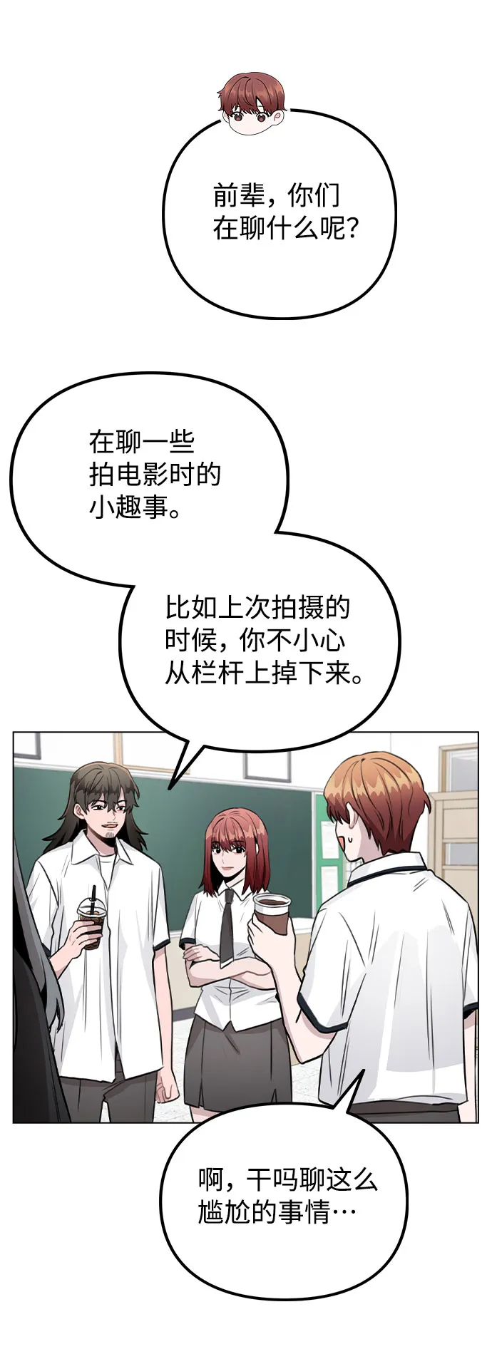 [第57话] 我是宇彬哥哥的临时经纪人？ 第27页