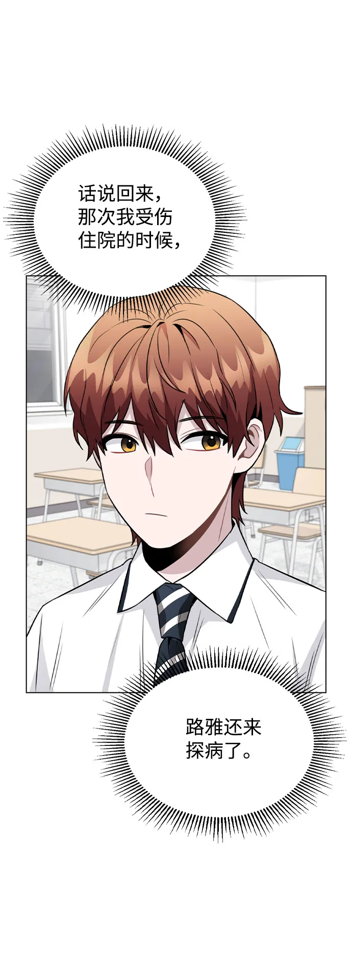 [第57话] 我是宇彬哥哥的临时经纪人？ 第28页