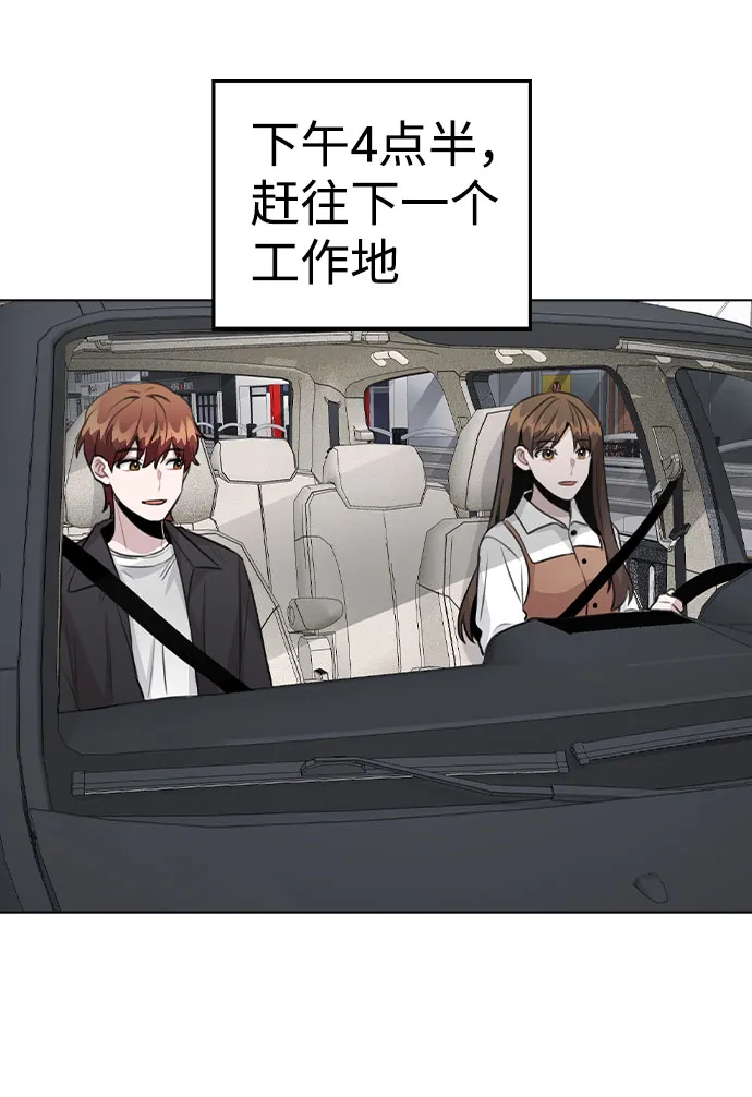 [第57话] 我是宇彬哥哥的临时经纪人？ 第32页