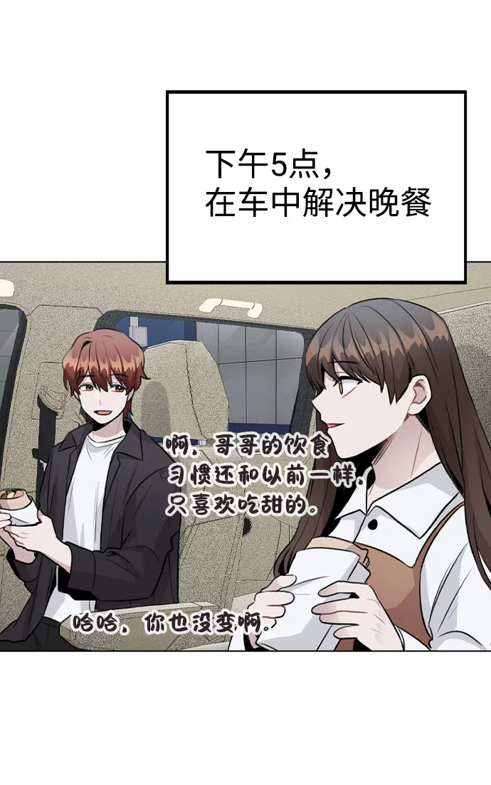 [第57话] 我是宇彬哥哥的临时经纪人？ 第33页