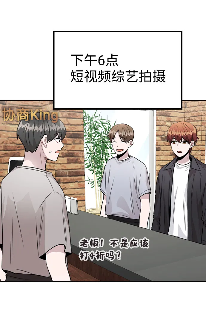 [第57话] 我是宇彬哥哥的临时经纪人？ 第34页