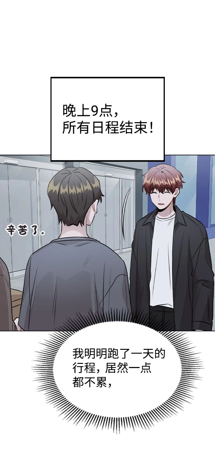 [第57话] 我是宇彬哥哥的临时经纪人？ 第35页