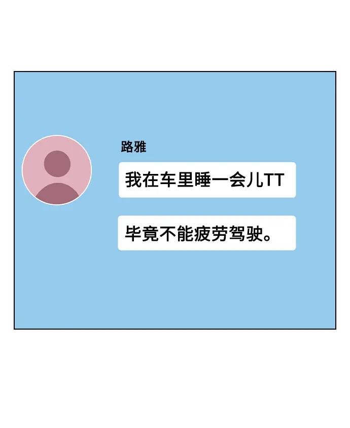 [第57话] 我是宇彬哥哥的临时经纪人？ 第38页