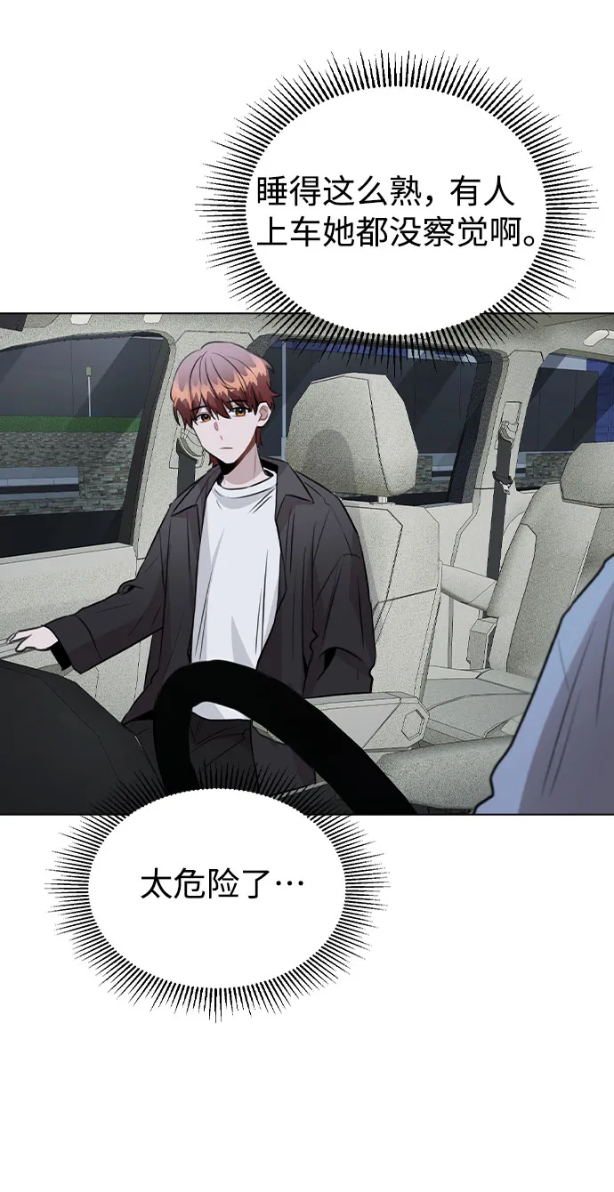[第57话] 我是宇彬哥哥的临时经纪人？ 第42页