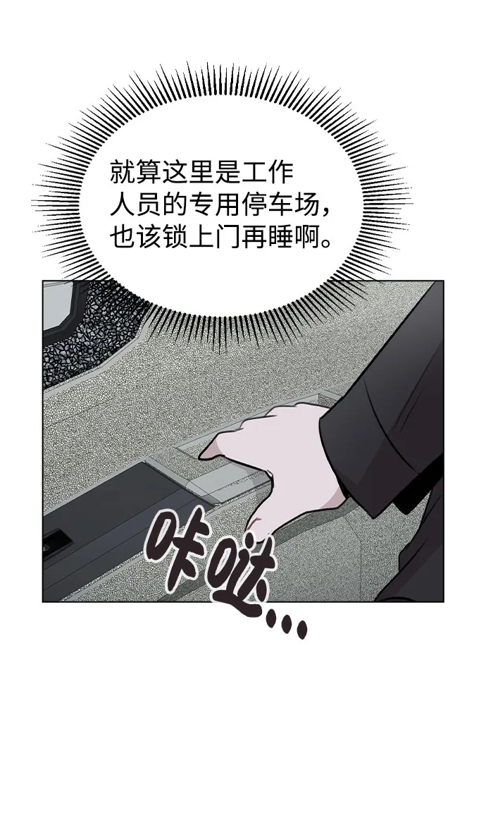 [第57话] 我是宇彬哥哥的临时经纪人？ 第43页